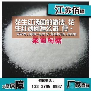 花生红汤圆的做法_花生红汤圆怎么做_食·色的菜谱‘开云官方入口’