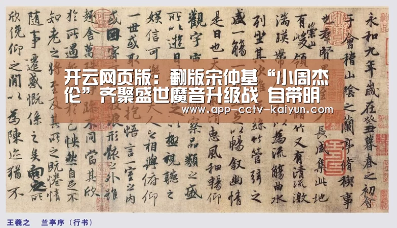 开云网页版:翻版宋仲基“小周杰伦”齐聚盛世魔音升级战 自带明星脸属性能否打动花花(图3) 开云官网