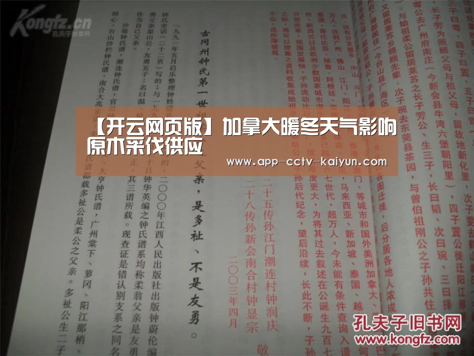 【开云网页版】加拿大暖冬天气影响原木采伐供应