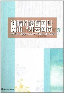 油脂价格有回升需求“开云网页版”(图2) 开云在线平台