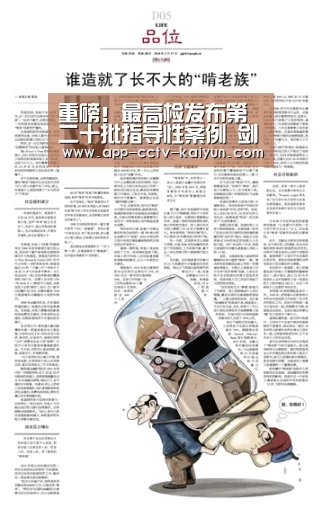 重磅!最高检发布第二十批指导性案例 剑指职务犯罪【开云官方入口】(图4) 开云官网