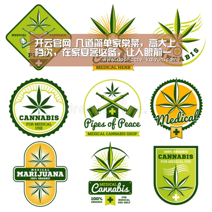 开云官网_几道简单家常菜,高大上档次,在家宴客必备,让人眼前一亮(图2) 开云官网