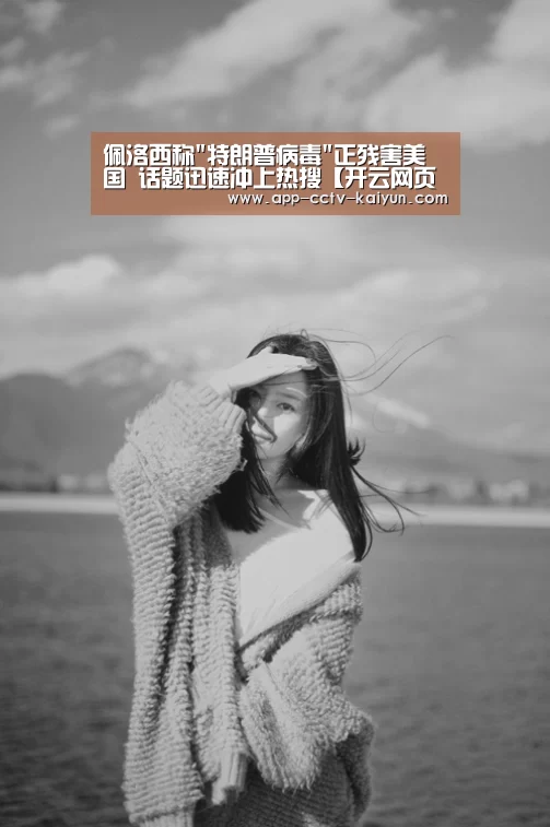 佩洛西称