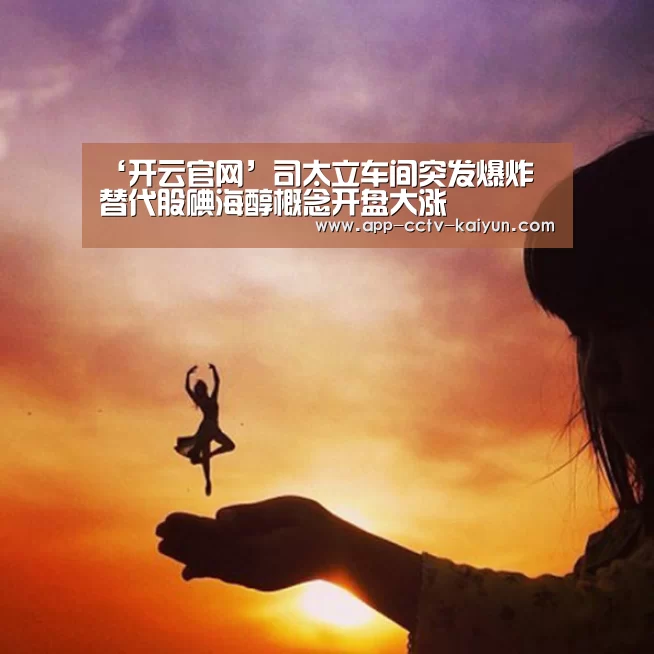 开云在线平台