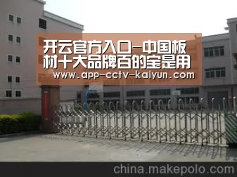 开云官方入口-中国板材十大品牌百的宝是用这四个特色吸引消费者